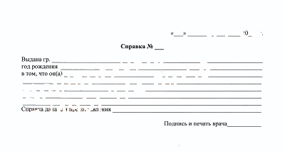 Справка свободной формы в Красноярске